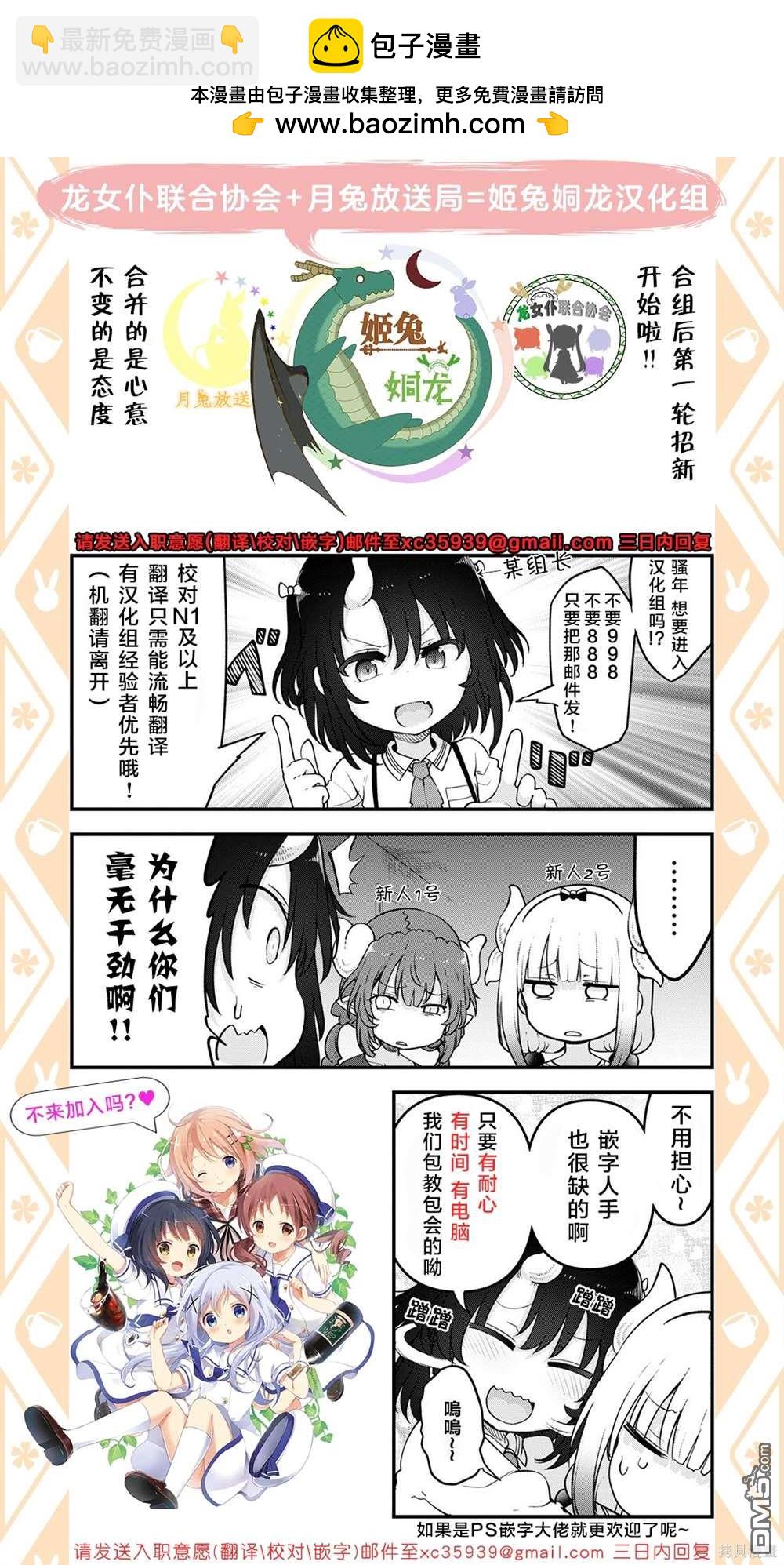 《小林家的妹抖龙 康娜篇》第10卷特典漫画 第2页