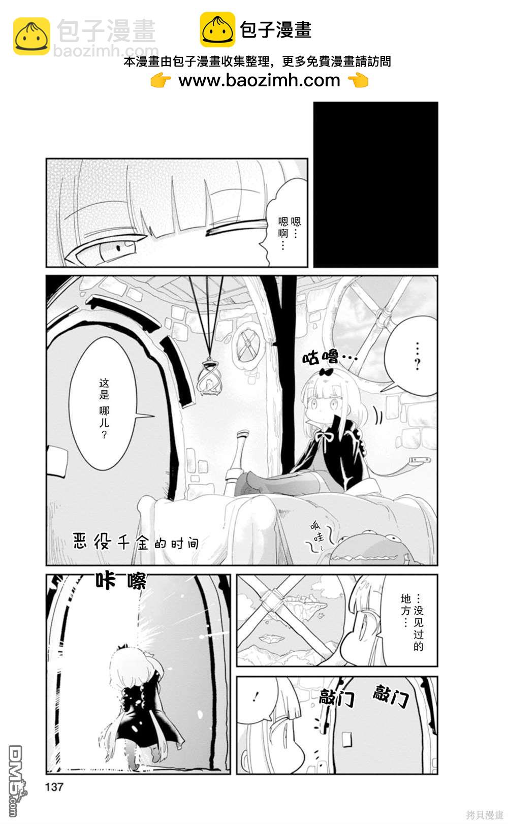 《小林家的妹抖龙 康娜篇》第10卷特典漫画 第3页