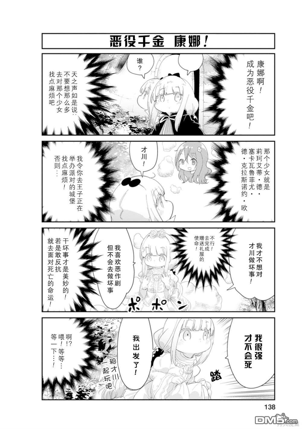 《小林家的妹抖龙 康娜篇》第10卷特典漫画 第4页