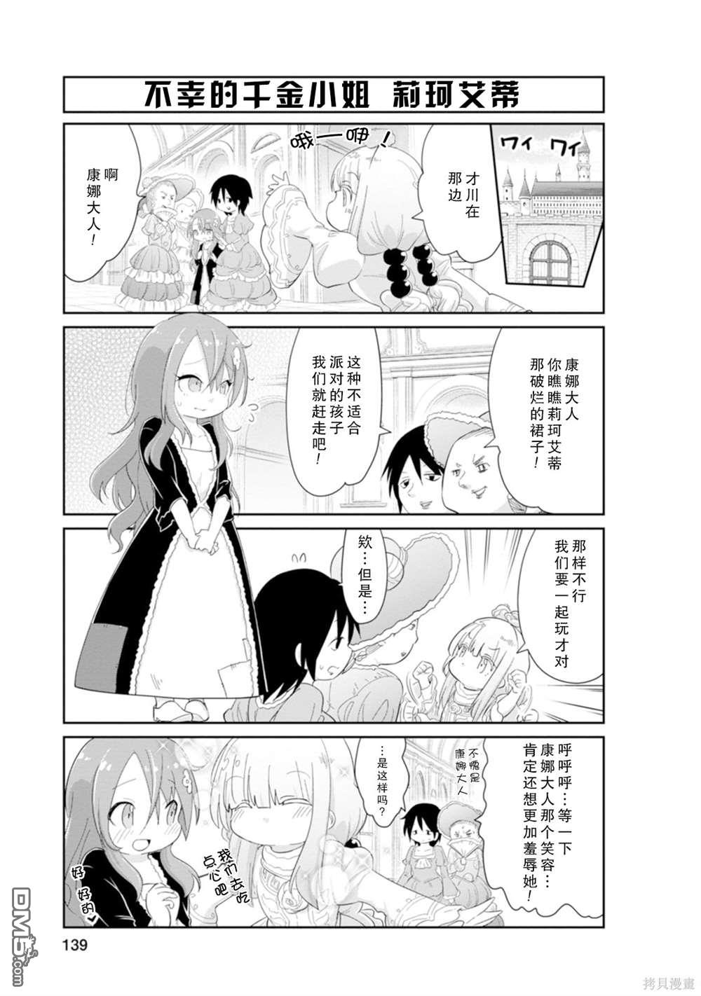 《小林家的妹抖龙 康娜篇》第10卷特典漫画 第5页