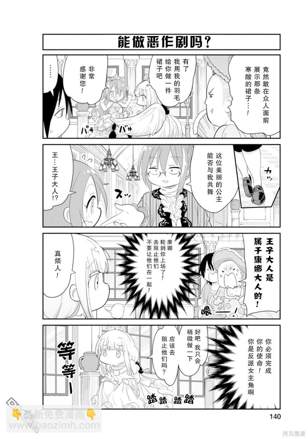 《小林家的妹抖龙 康娜篇》第10卷特典漫画 第6页