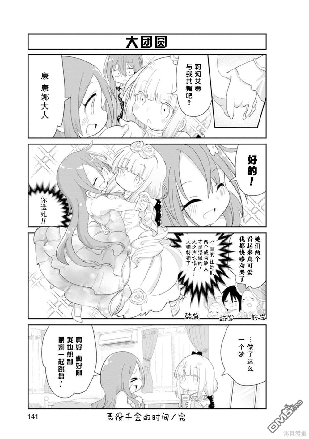 《小林家的妹抖龙 康娜篇》第10卷特典漫画 第7页
