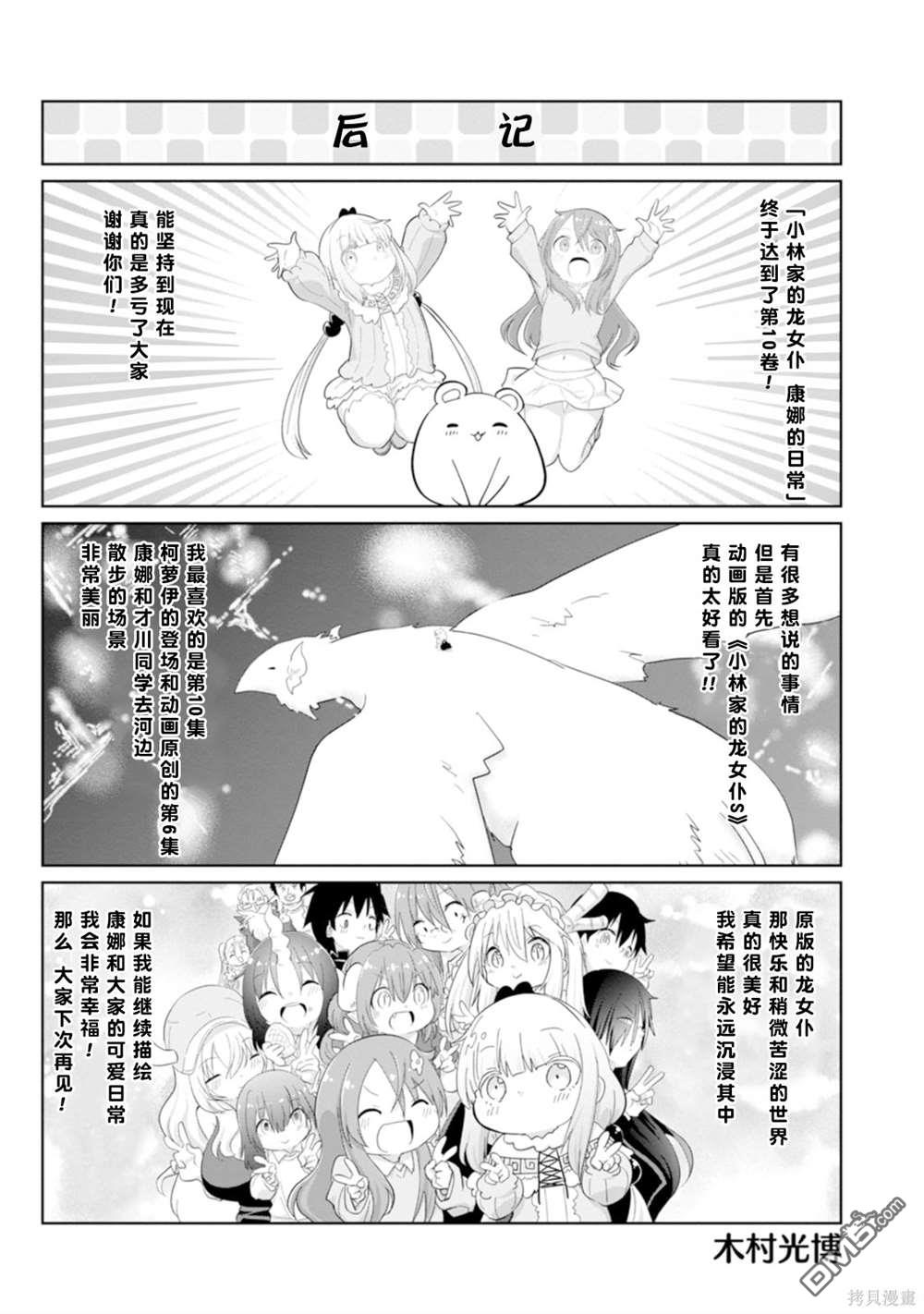 《小林家的妹抖龙 康娜篇》第10卷特典漫画 第8页
