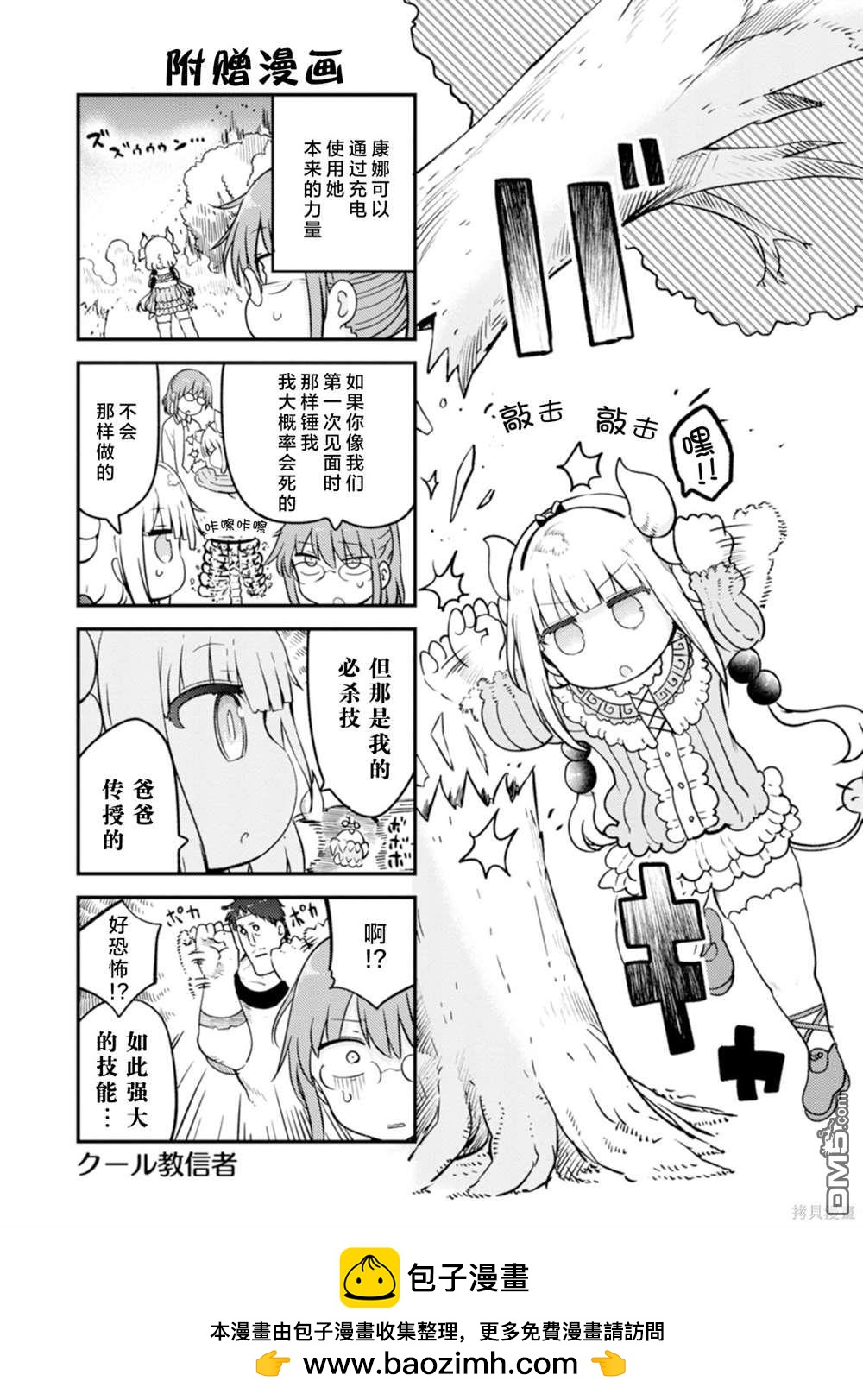 《小林家的妹抖龙 康娜篇》第10卷特典漫画 第9页