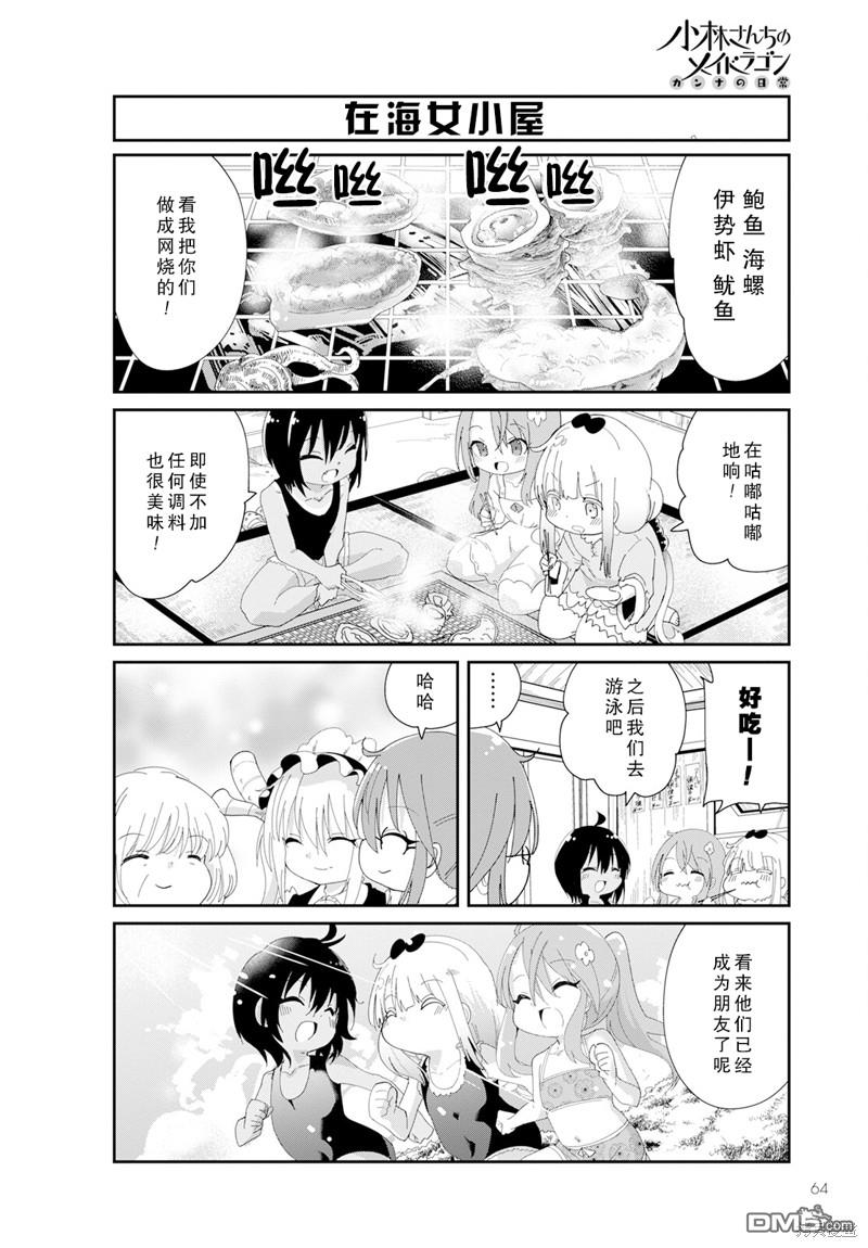 《小林家的妹抖龙 康娜篇》2023年9月号 第10页