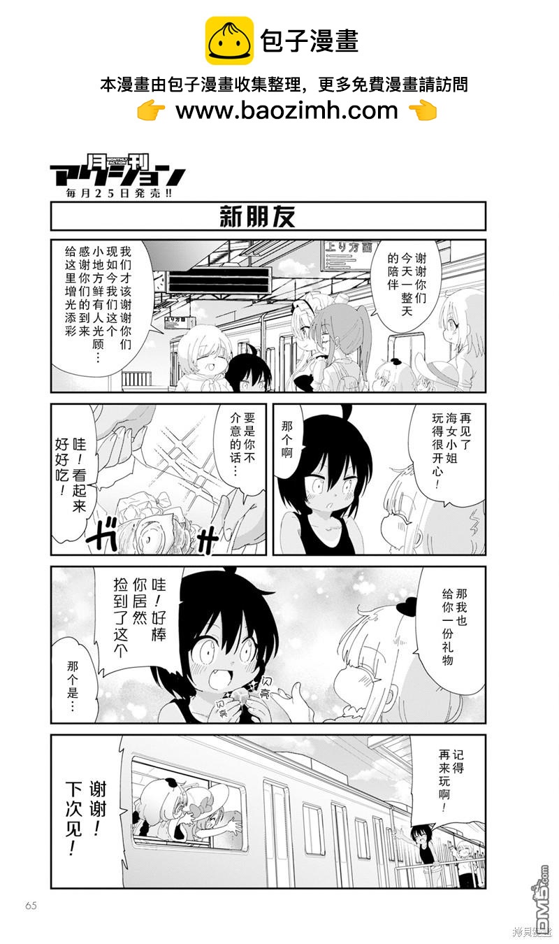 《小林家的妹抖龙 康娜篇》2023年9月号 第11页