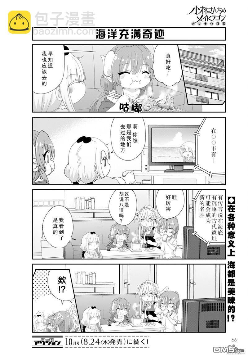 《小林家的妹抖龙 康娜篇》2023年9月号 第12页