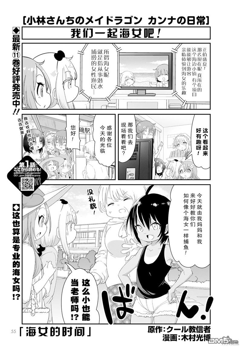 《小林家的妹抖龙 康娜篇》2023年9月号 第1页