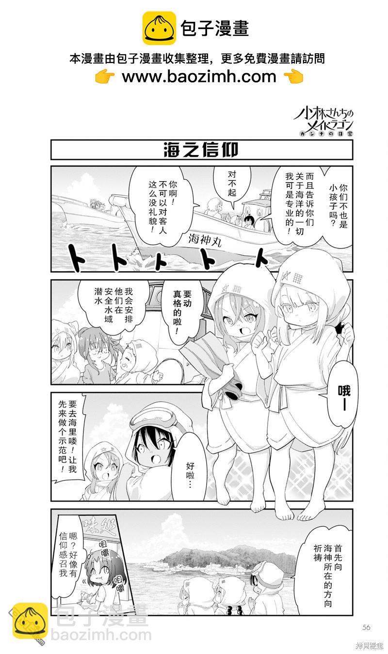 《小林家的妹抖龙 康娜篇》2023年9月号 第2页