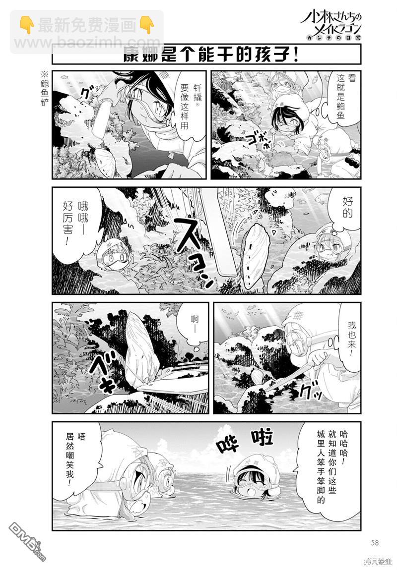 《小林家的妹抖龙 康娜篇》2023年9月号 第4页
