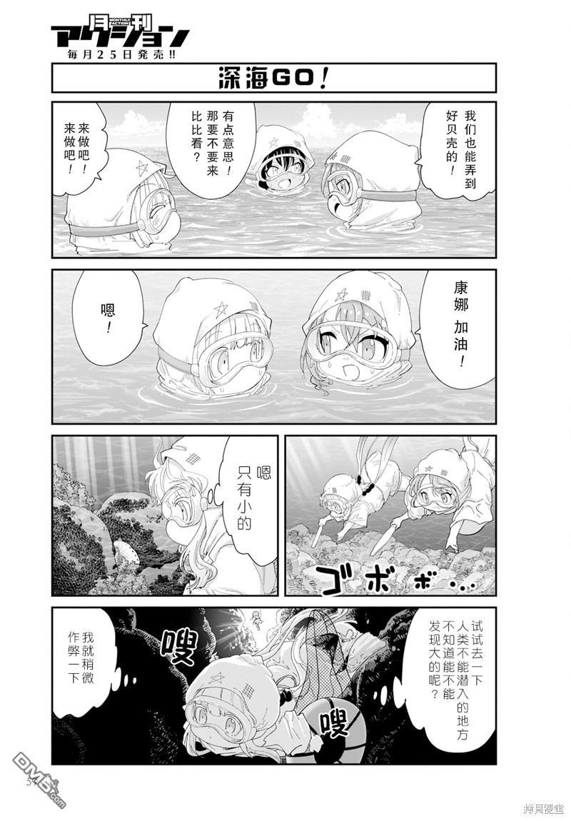 《小林家的妹抖龙 康娜篇》2023年9月号 第5页