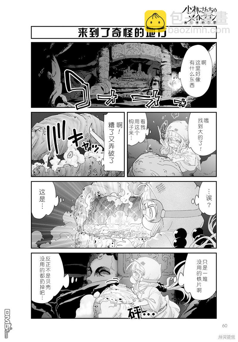 《小林家的妹抖龙 康娜篇》2023年9月号 第6页