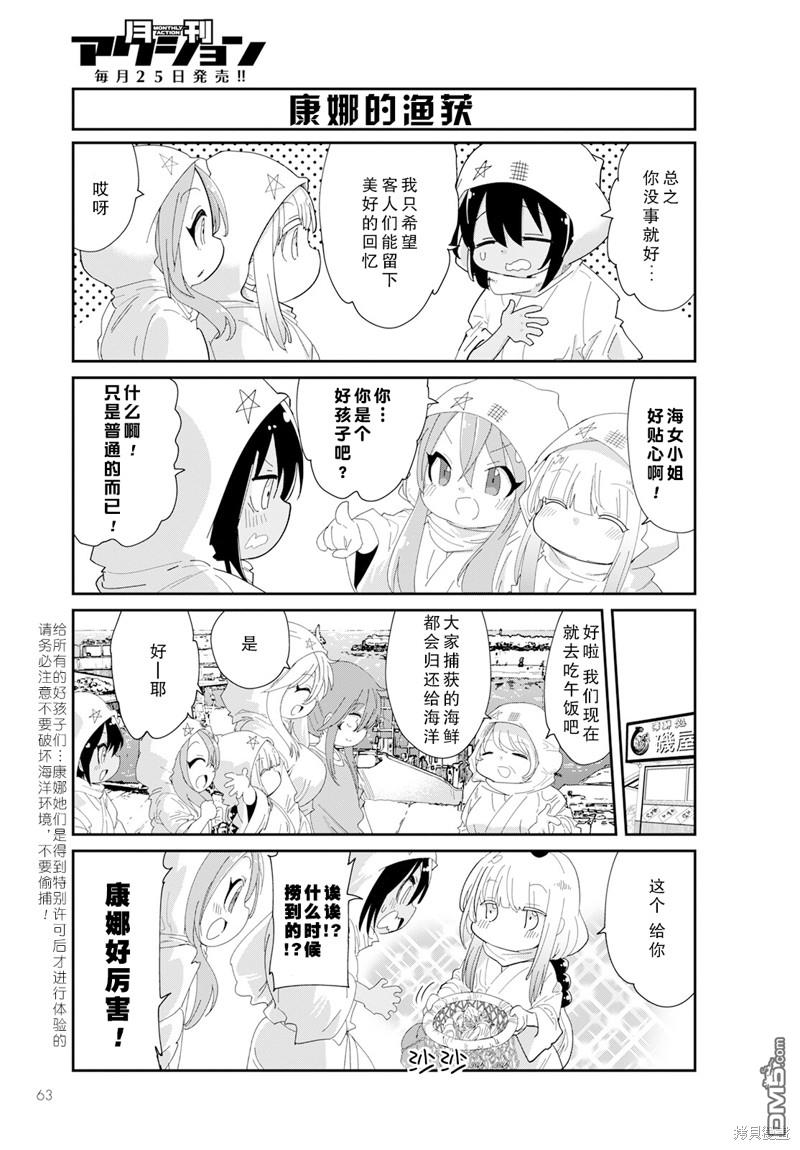 《小林家的妹抖龙 康娜篇》2023年9月号 第9页