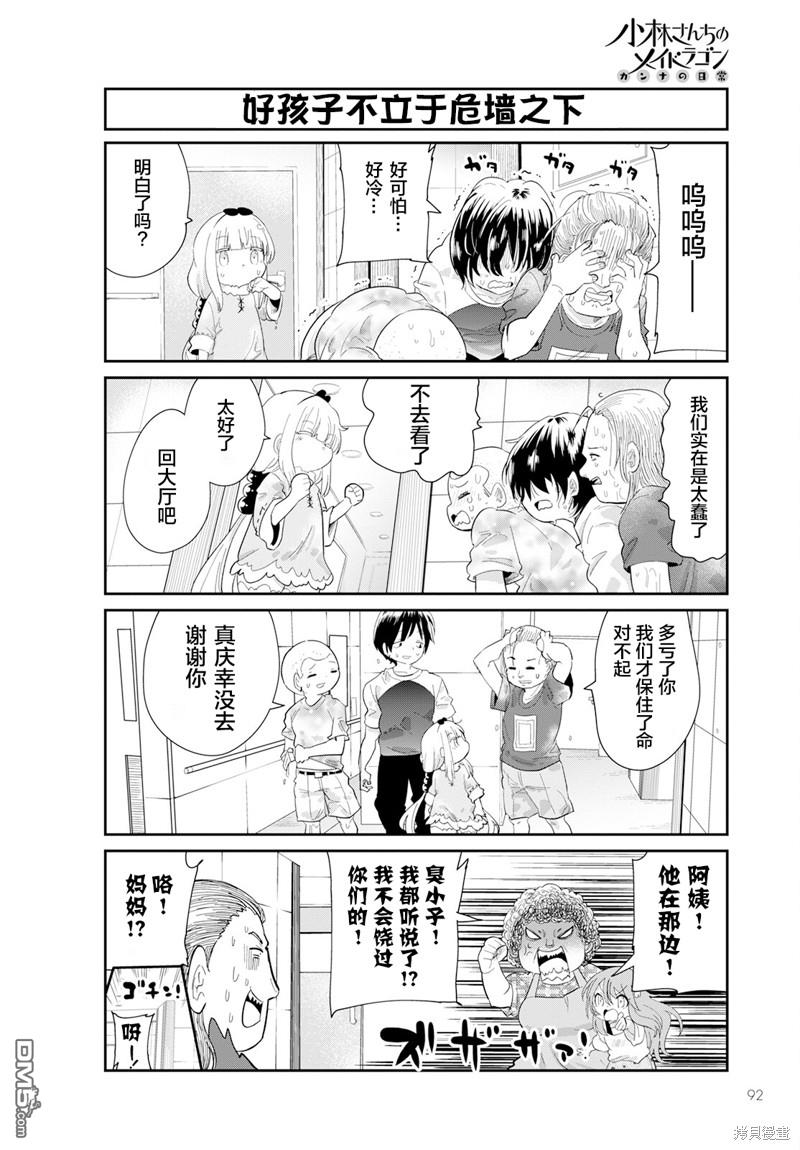 《小林家的妹抖龙 康娜篇》2023年8月号 第10页