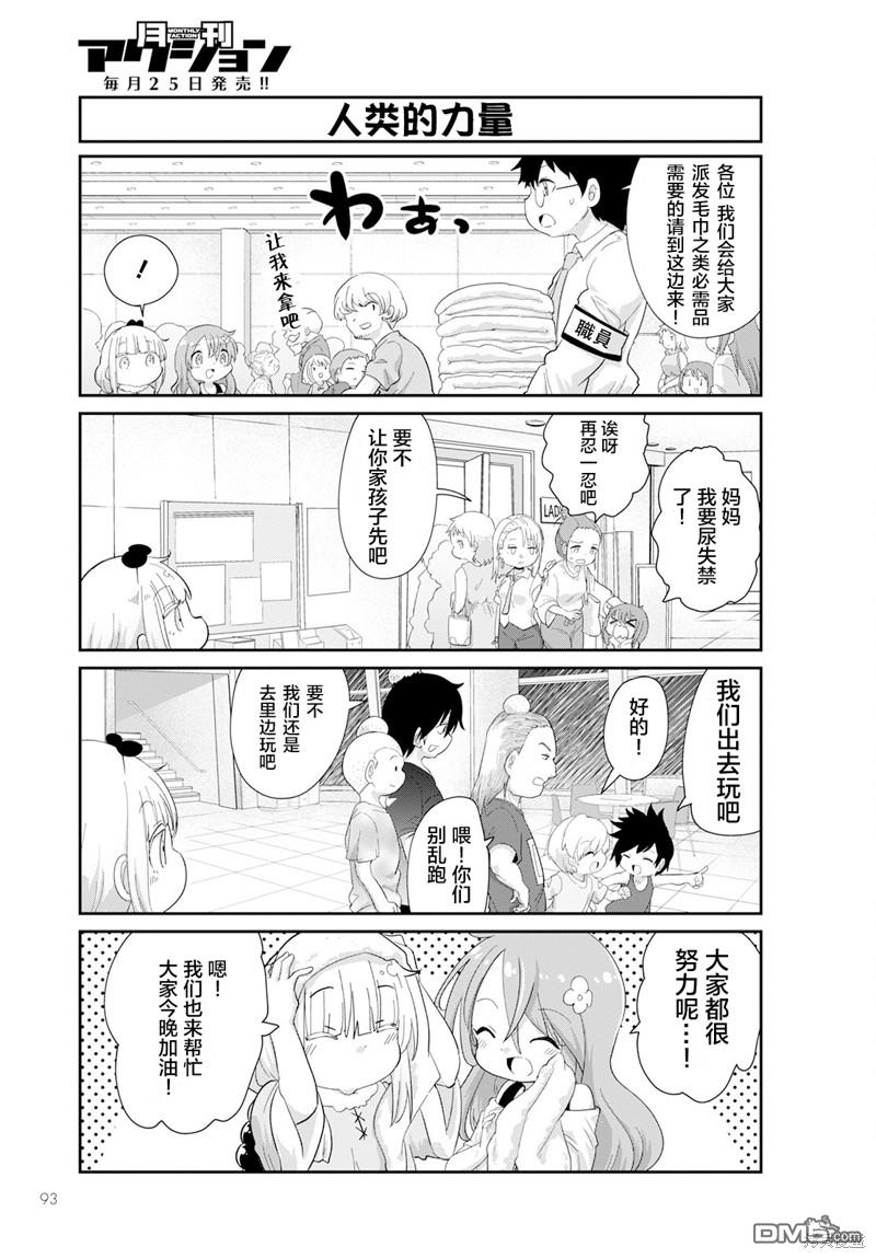 《小林家的妹抖龙 康娜篇》2023年8月号 第11页