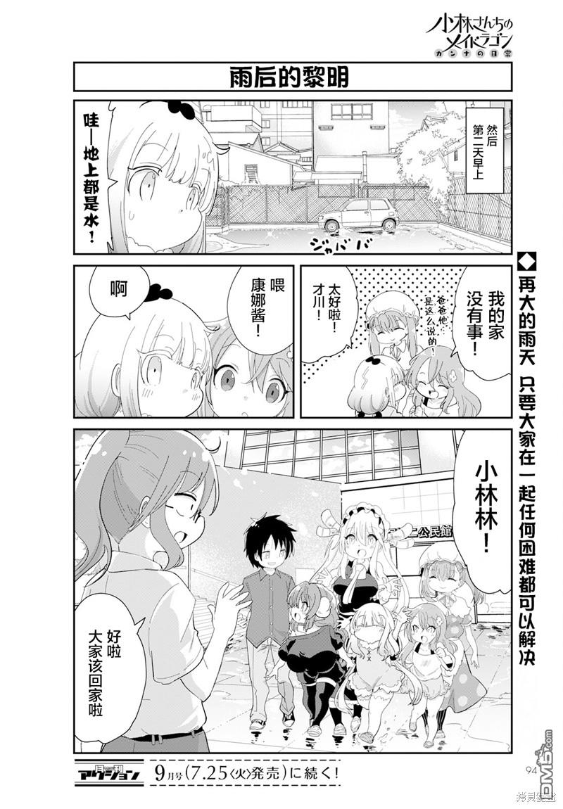 《小林家的妹抖龙 康娜篇》2023年8月号 第12页