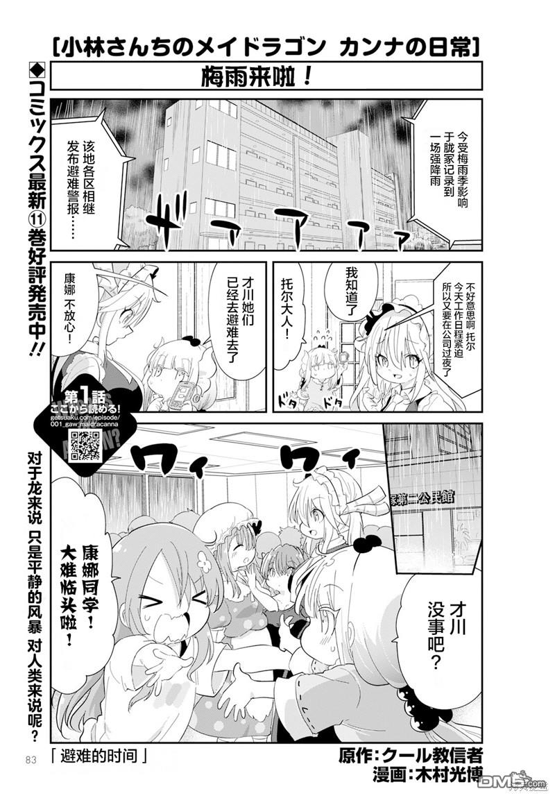 《小林家的妹抖龙 康娜篇》2023年8月号 第1页