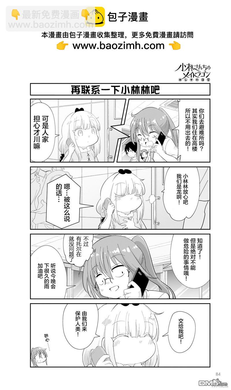 《小林家的妹抖龙 康娜篇》2023年8月号 第2页