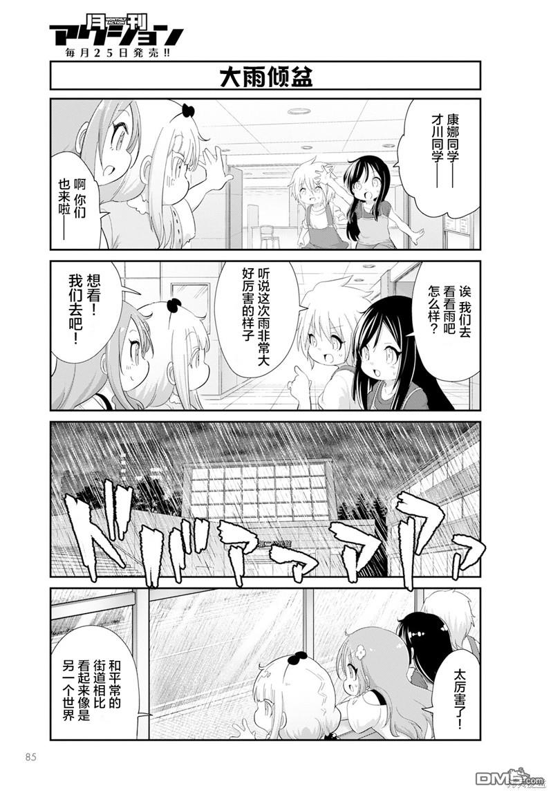 《小林家的妹抖龙 康娜篇》2023年8月号 第3页