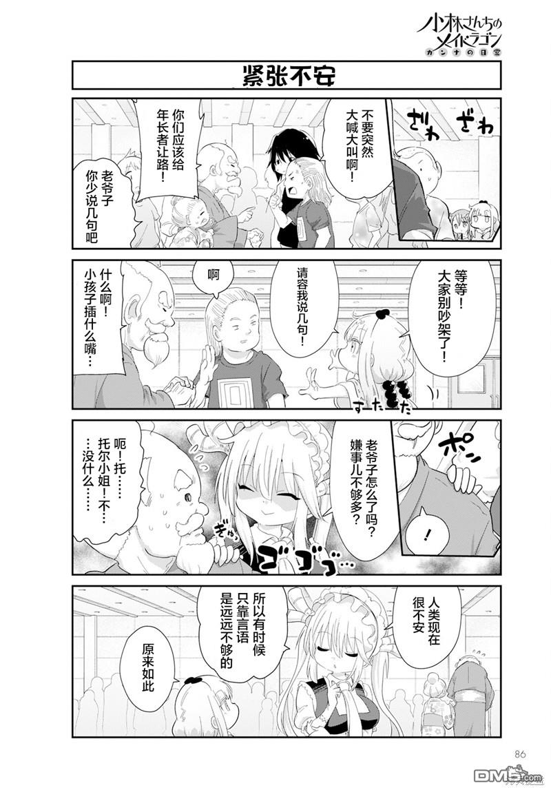 《小林家的妹抖龙 康娜篇》2023年8月号 第4页