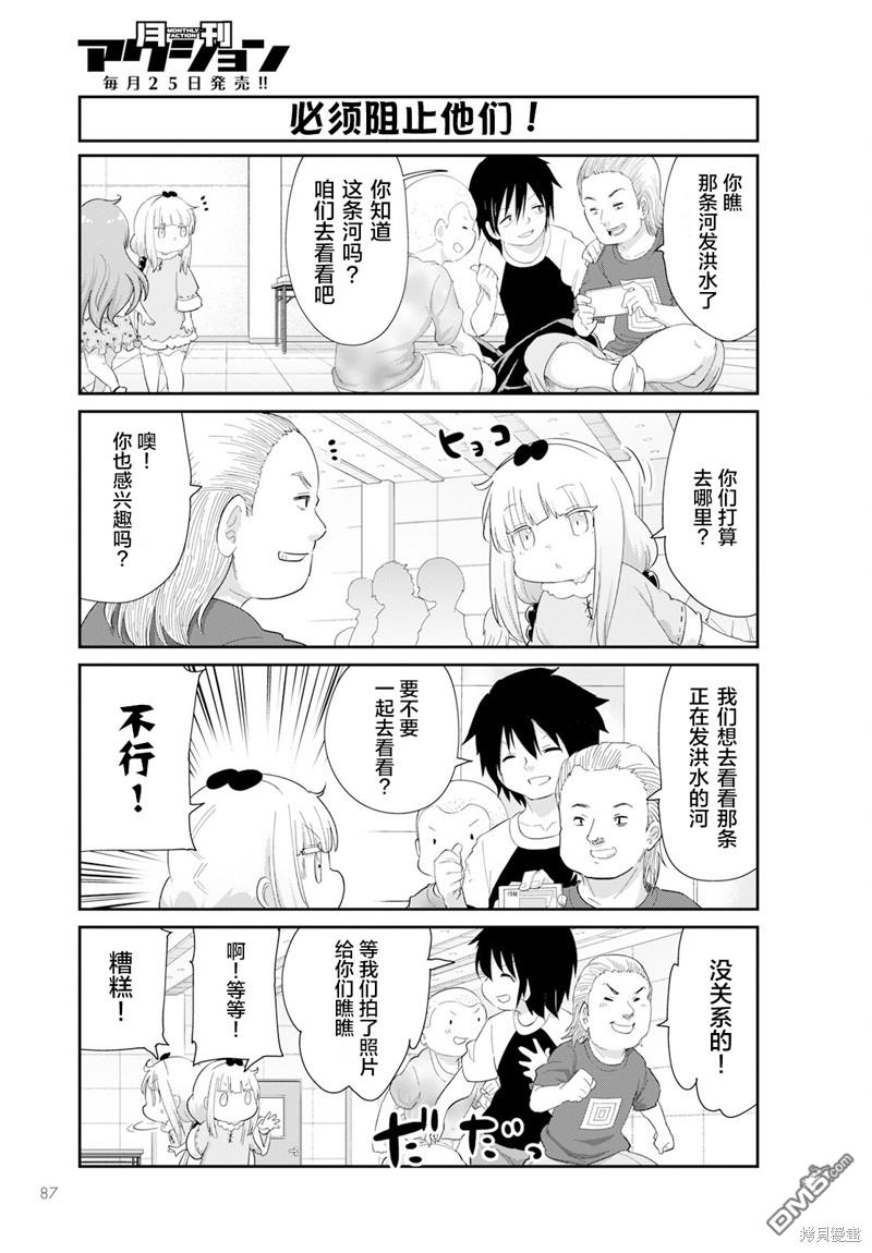 《小林家的妹抖龙 康娜篇》2023年8月号 第5页
