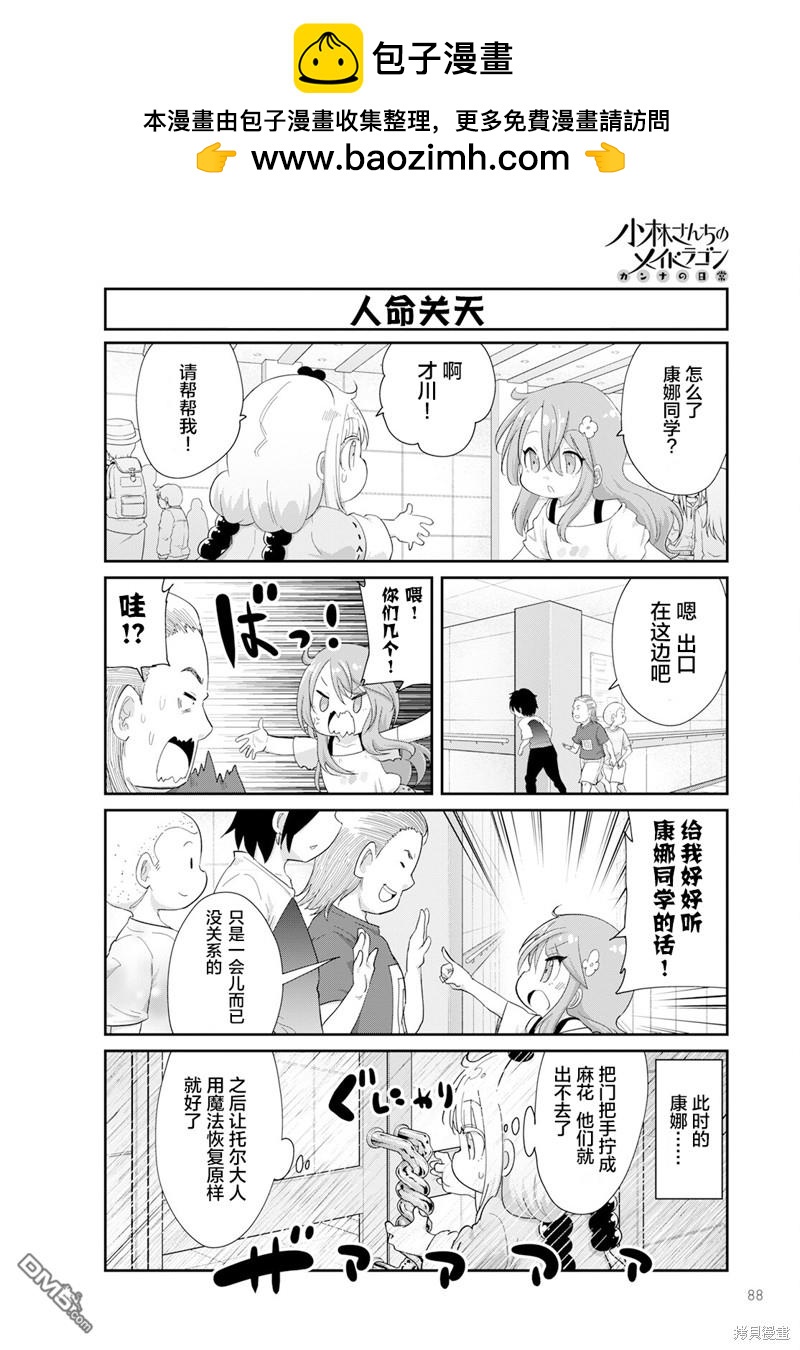 《小林家的妹抖龙 康娜篇》2023年8月号 第6页