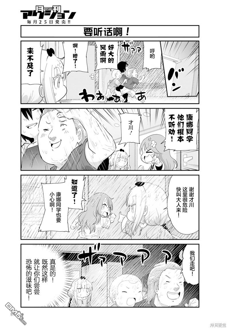 《小林家的妹抖龙 康娜篇》2023年8月号 第7页