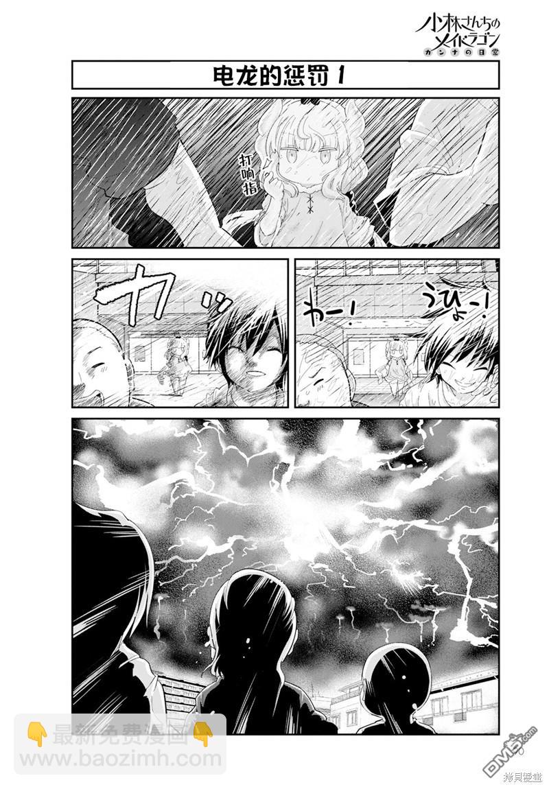 《小林家的妹抖龙 康娜篇》2023年8月号 第8页