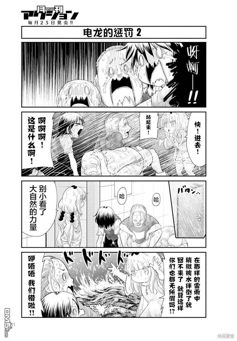 《小林家的妹抖龙 康娜篇》2023年8月号 第9页
