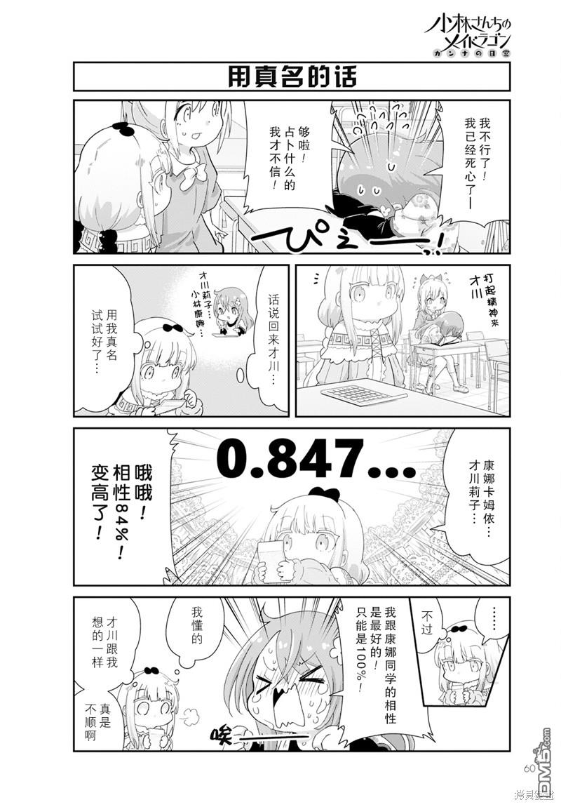 《小林家的妹抖龙 康娜篇》2023年12月号 第10页