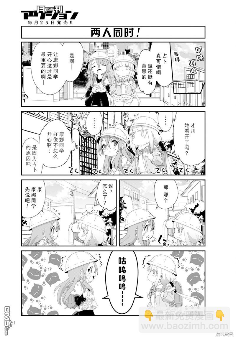 《小林家的妹抖龙 康娜篇》2023年12月号 第11页