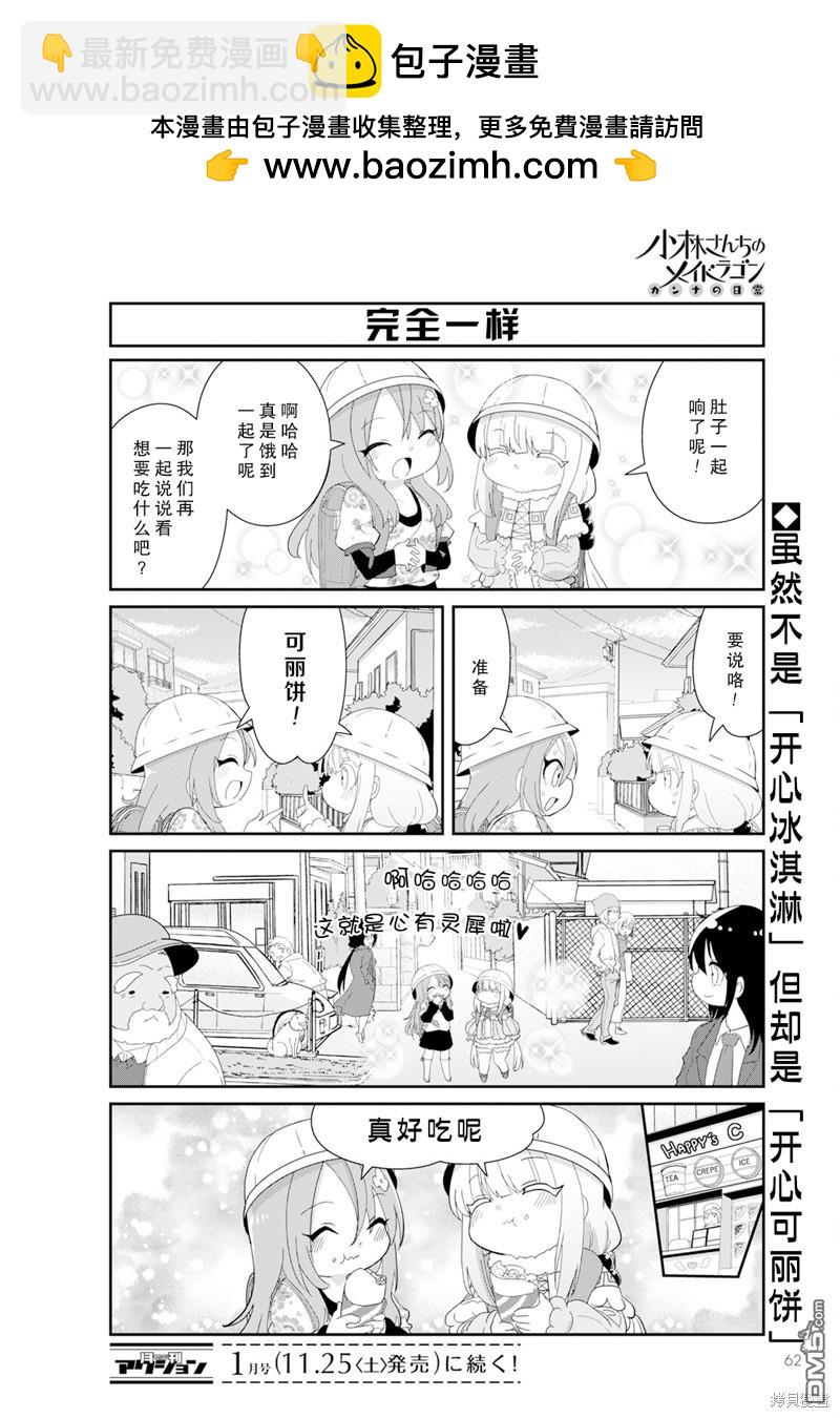 《小林家的妹抖龙 康娜篇》2023年12月号 第12页