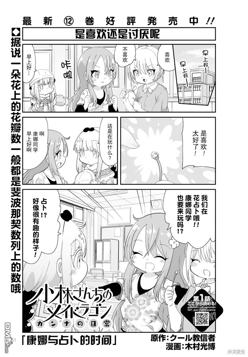 《小林家的妹抖龙 康娜篇》2023年12月号 第1页