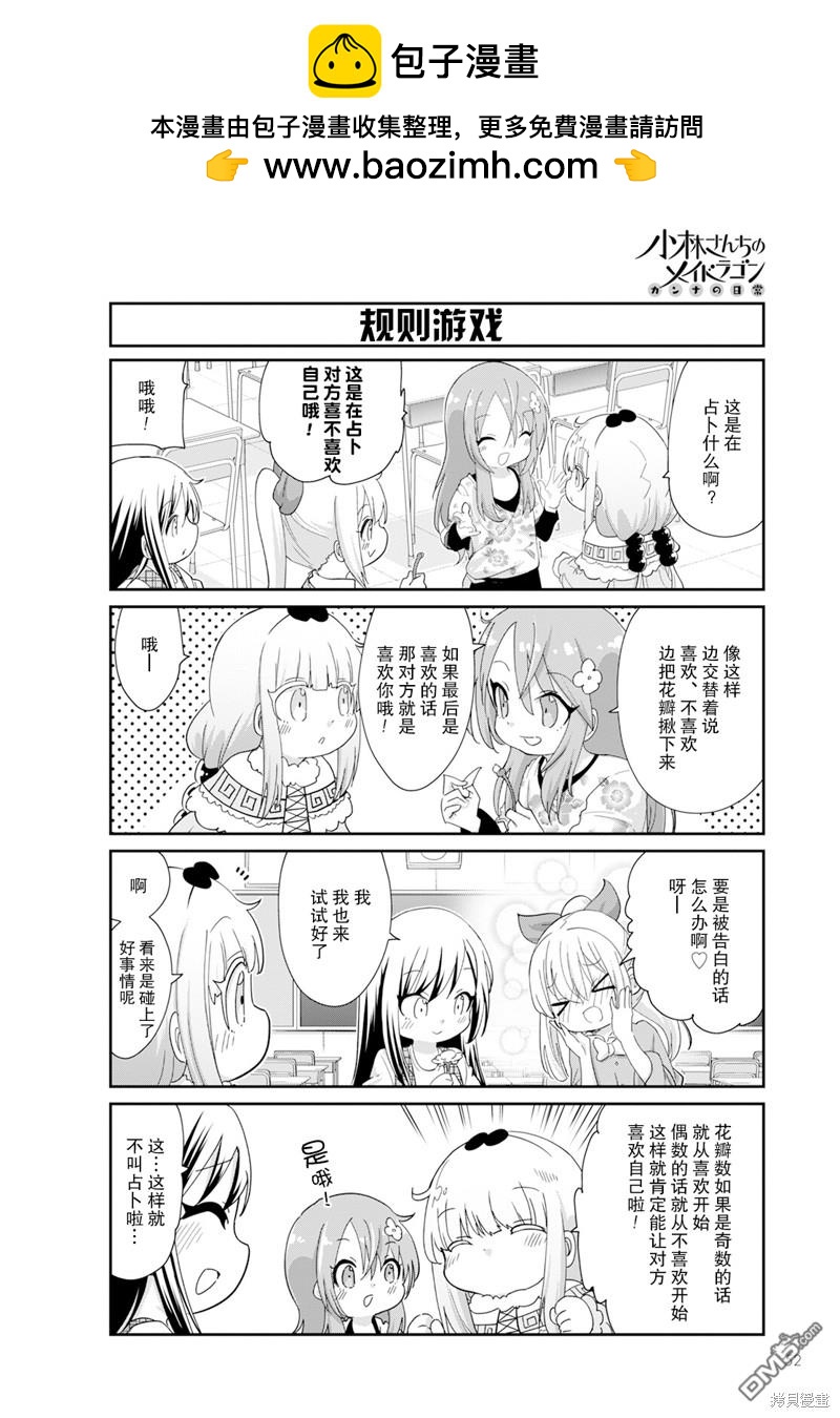 《小林家的妹抖龙 康娜篇》2023年12月号 第2页