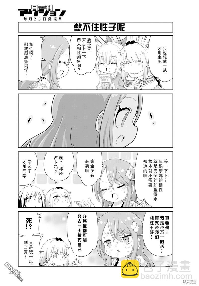 《小林家的妹抖龙 康娜篇》2023年12月号 第3页