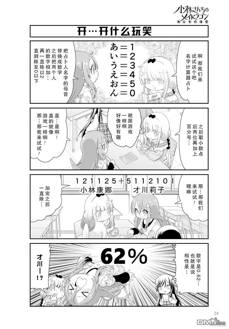《小林家的妹抖龙 康娜篇》2023年12月号 第4页