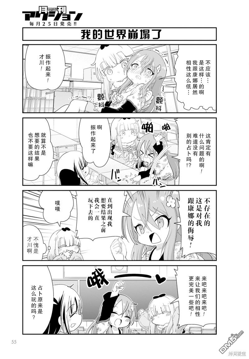 《小林家的妹抖龙 康娜篇》2023年12月号 第5页
