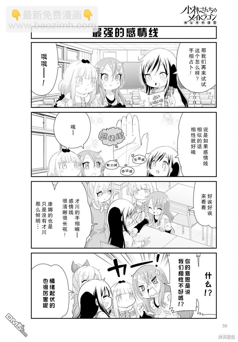 《小林家的妹抖龙 康娜篇》2023年12月号 第6页