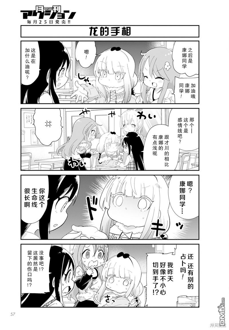 《小林家的妹抖龙 康娜篇》2023年12月号 第7页