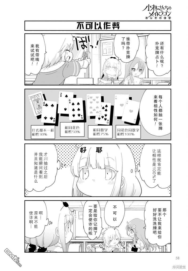 《小林家的妹抖龙 康娜篇》2023年12月号 第8页