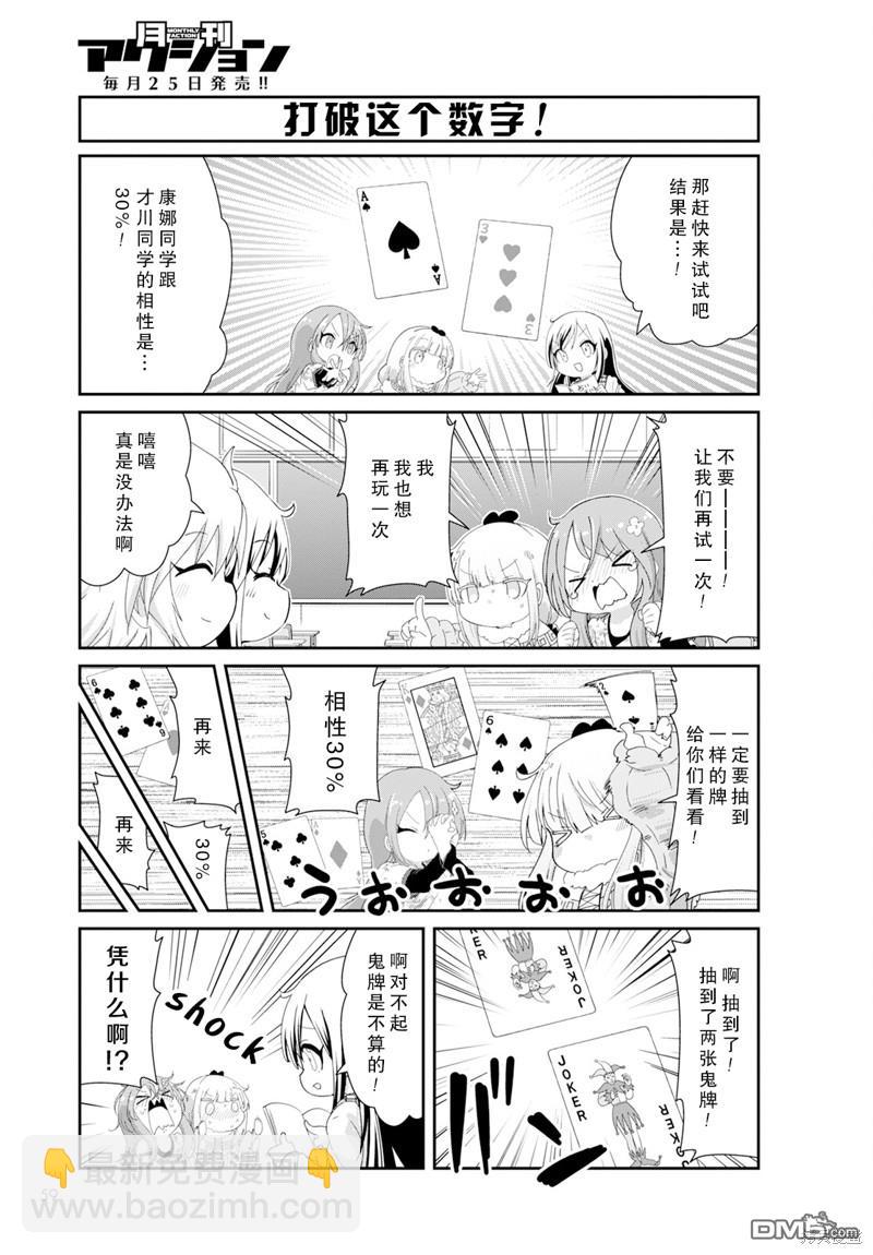 《小林家的妹抖龙 康娜篇》2023年12月号 第9页
