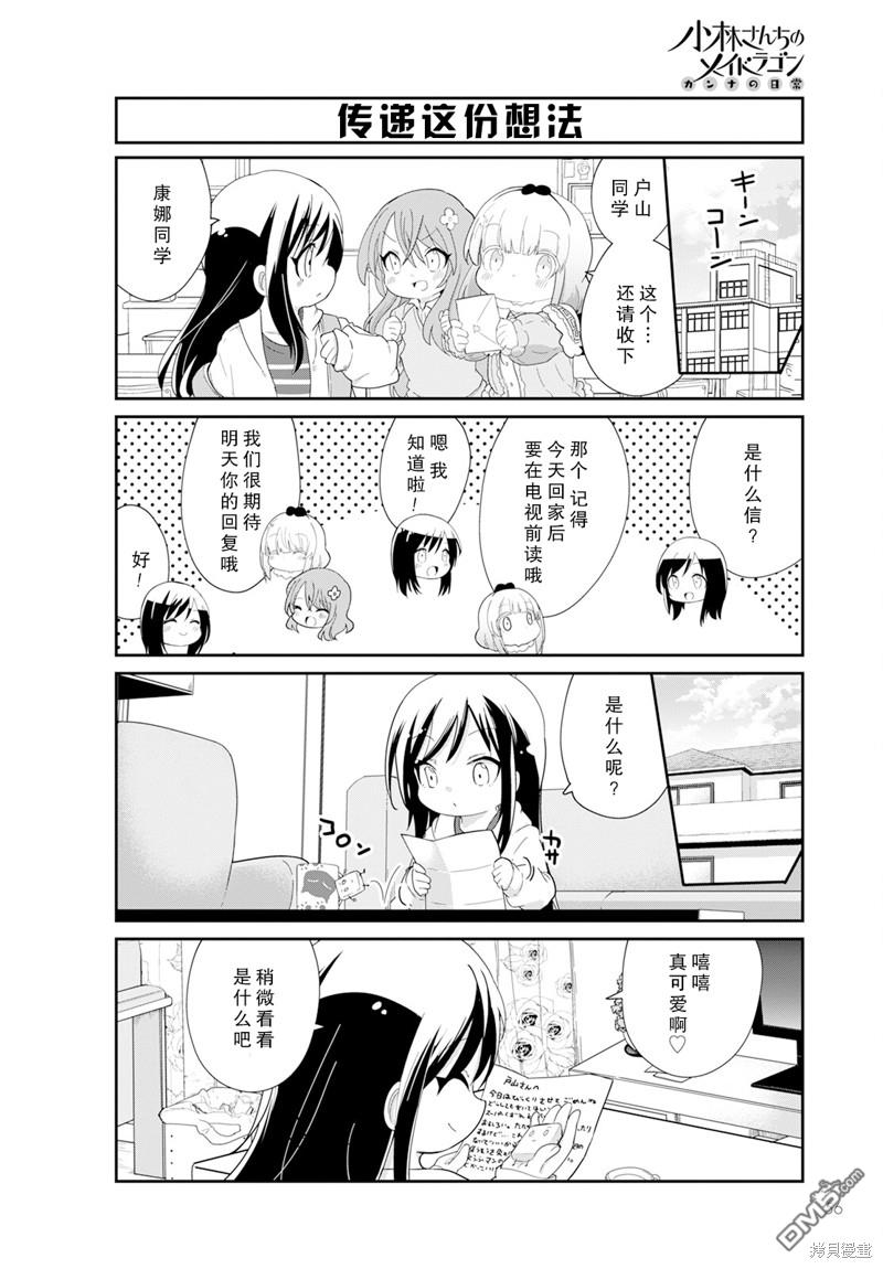 《小林家的妹抖龙 康娜篇》2024年01月号 第10页