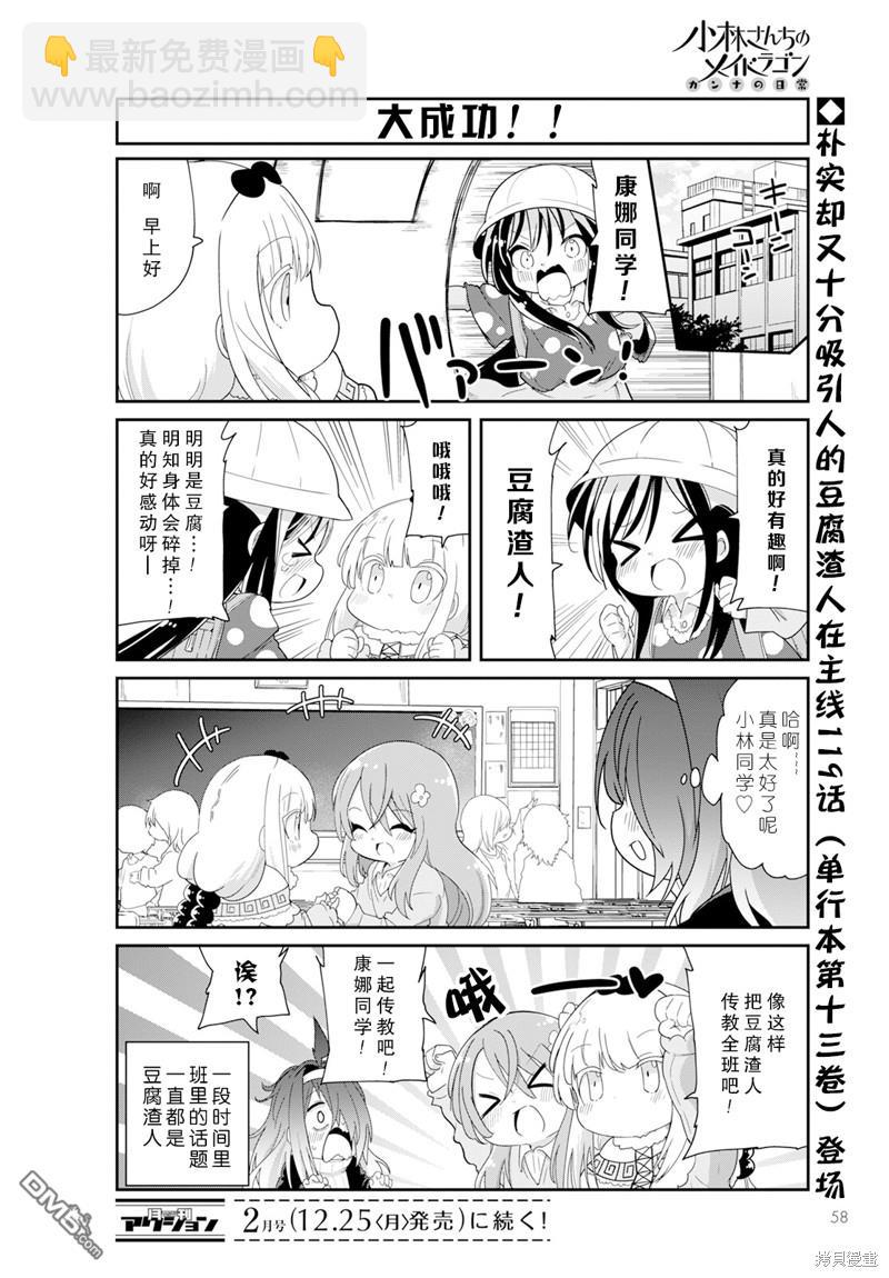 《小林家的妹抖龙 康娜篇》2024年01月号 第12页