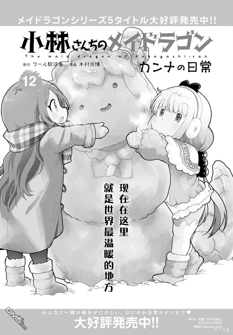 《小林家的妹抖龙 康娜篇》2024年01月号 第13页