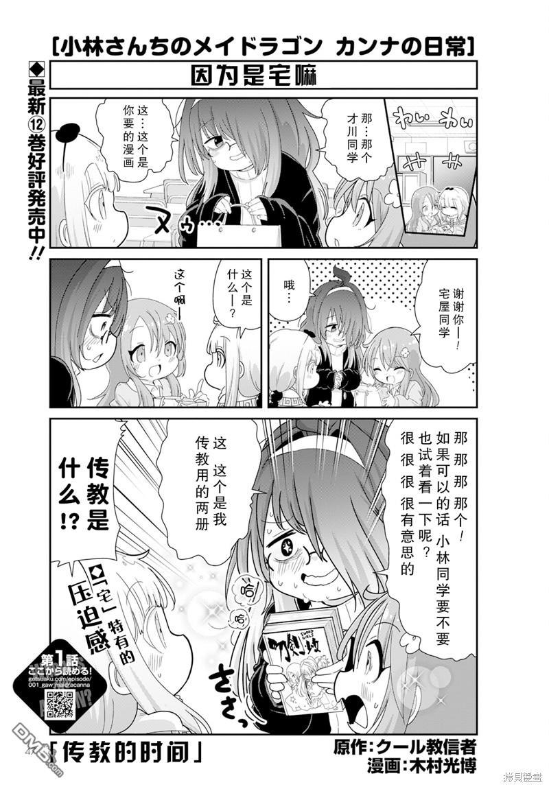 《小林家的妹抖龙 康娜篇》2024年01月号 第1页