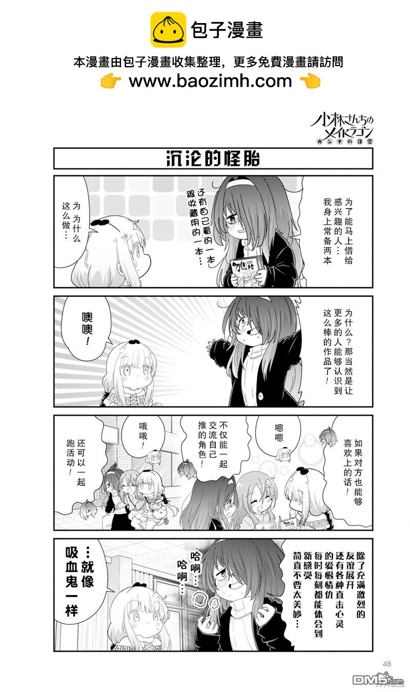 《小林家的妹抖龙 康娜篇》2024年01月号 第2页