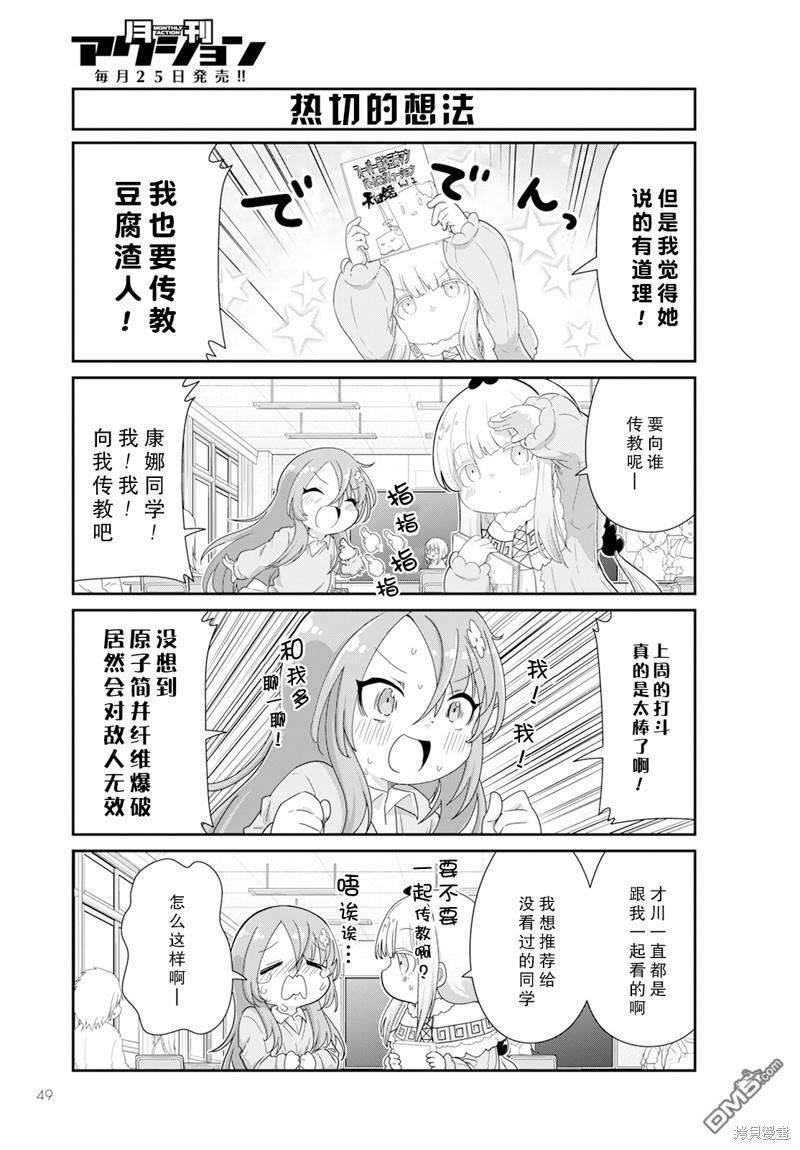 《小林家的妹抖龙 康娜篇》2024年01月号 第3页