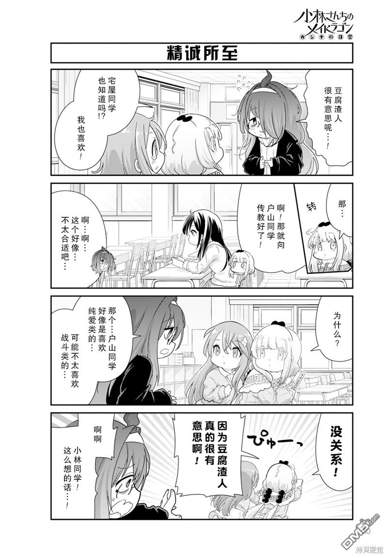 《小林家的妹抖龙 康娜篇》2024年01月号 第4页