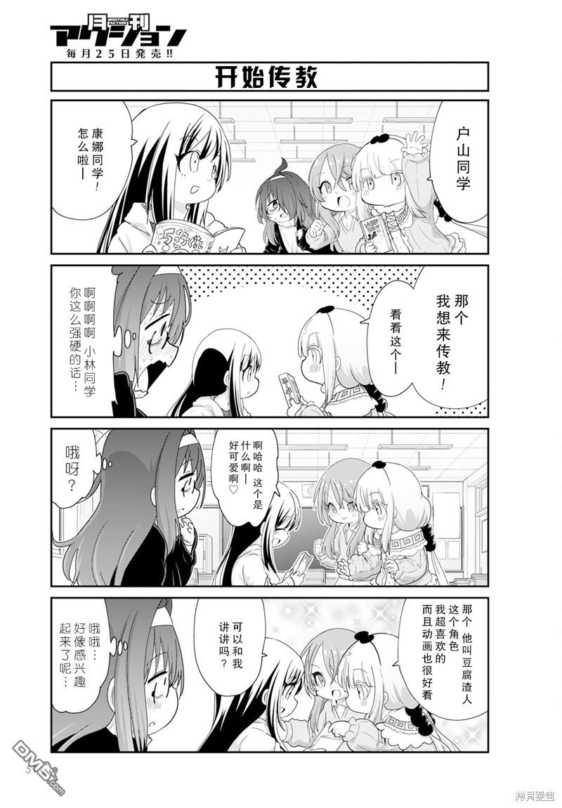 《小林家的妹抖龙 康娜篇》2024年01月号 第5页