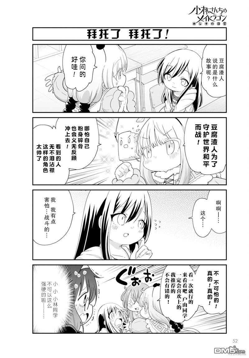 《小林家的妹抖龙 康娜篇》2024年01月号 第6页